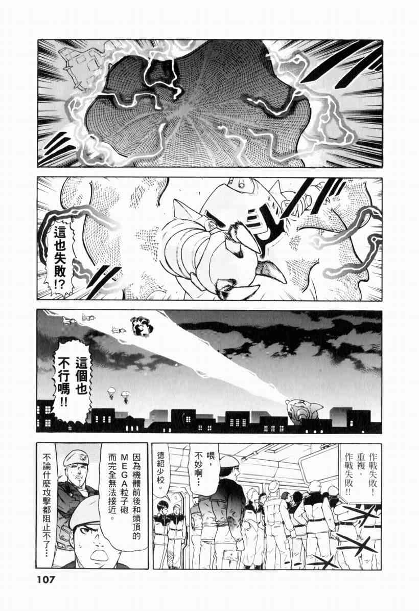 机动战士GUNDAM 我们是联邦愚连队 - 第01卷 - 第101张图