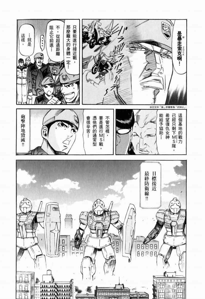 机动战士GUNDAM 我们是联邦愚连队 - 第01卷 - 第102张图