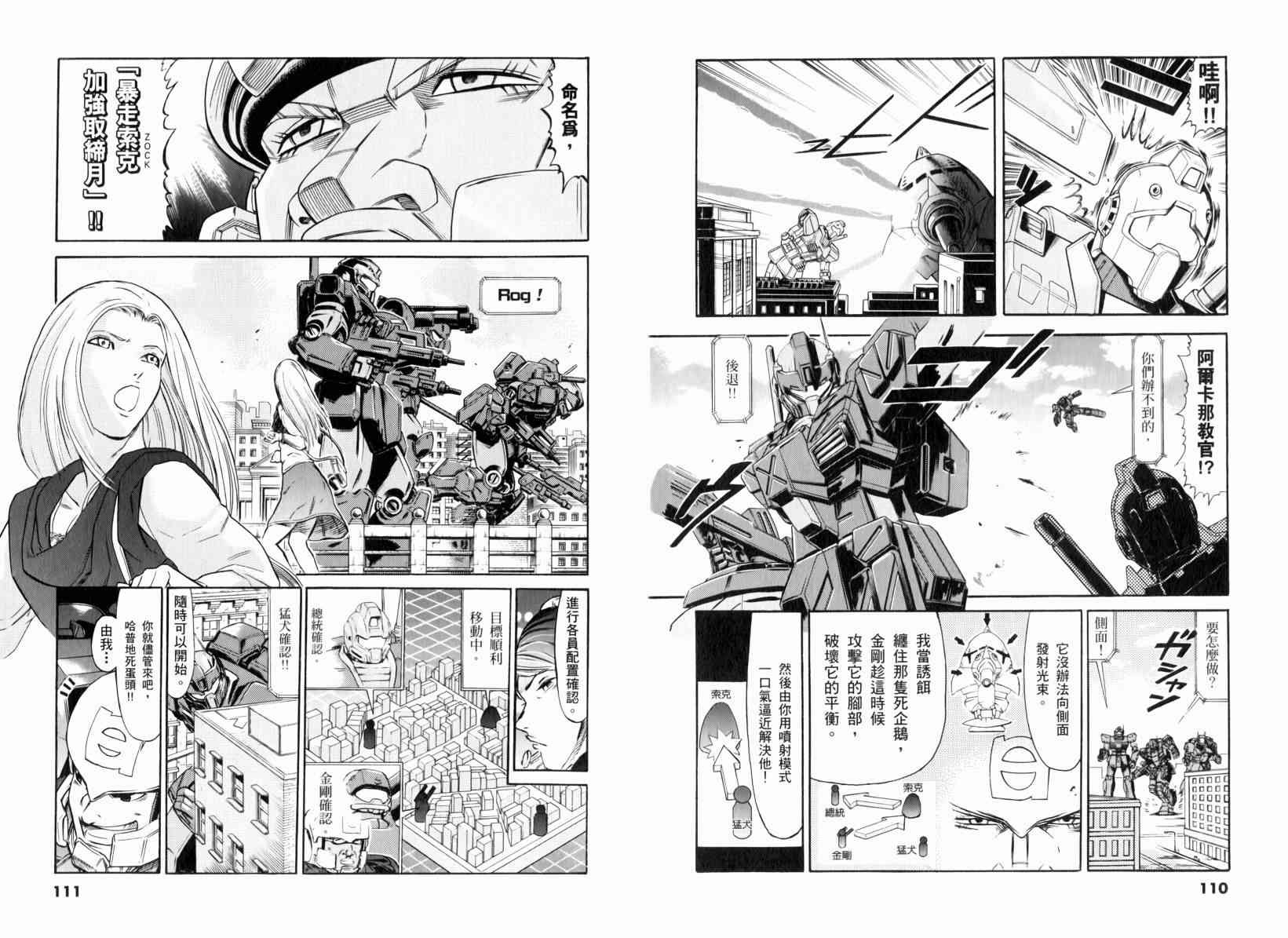 机动战士GUNDAM 我们是联邦愚连队 - 第01卷 - 第104张图