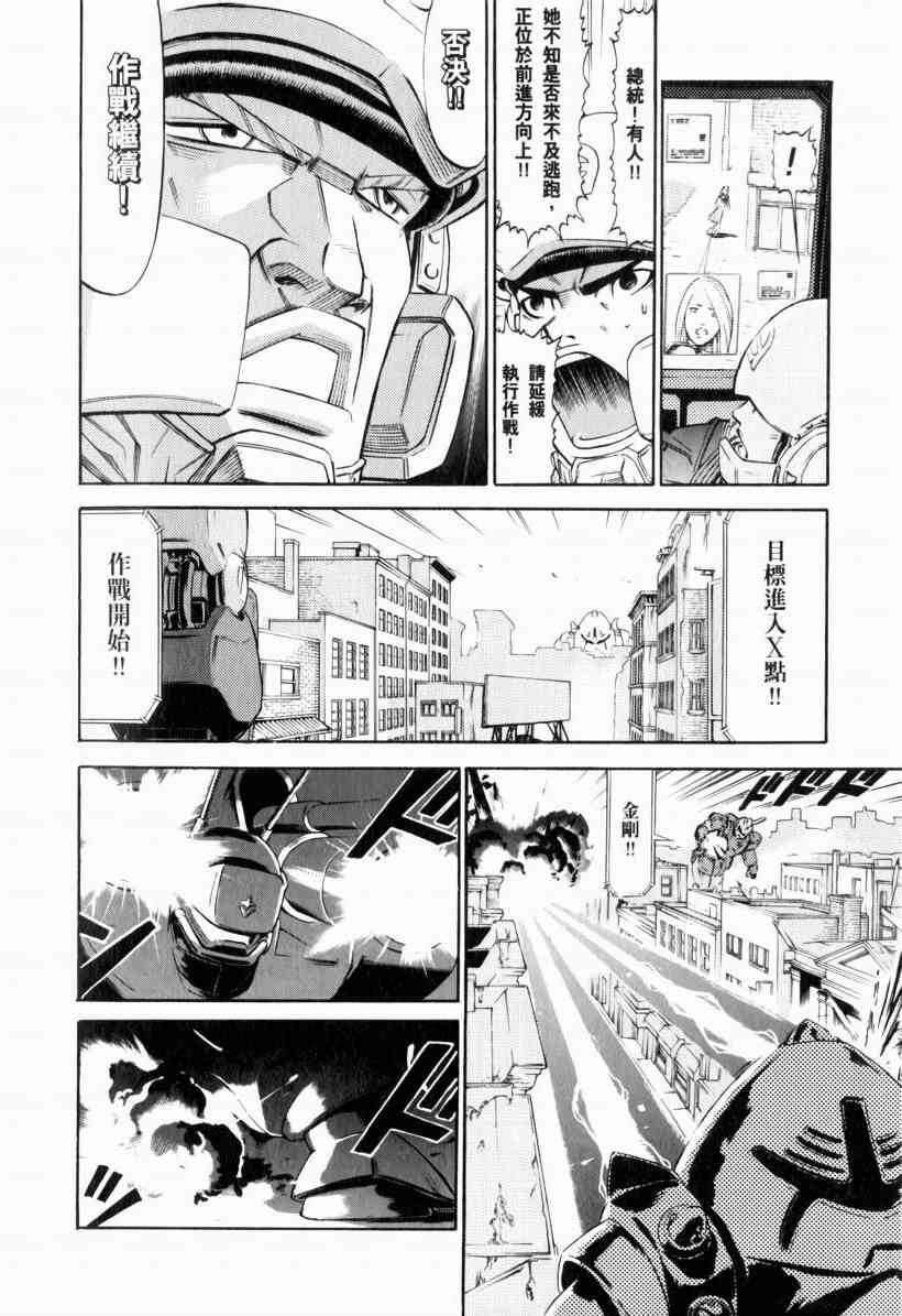 机动战士GUNDAM 我们是联邦愚连队 - 第01卷 - 第105张图