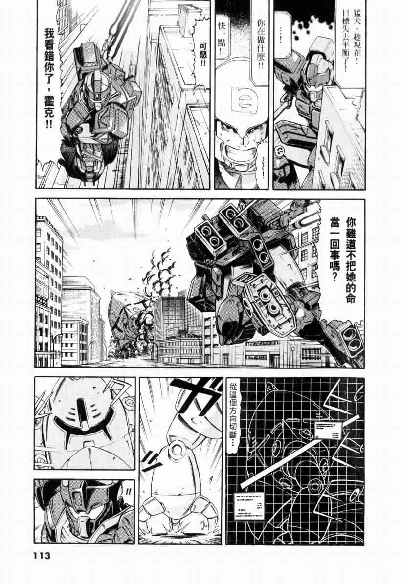 机动战士GUNDAM 我们是联邦愚连队 - 第01卷 - 第106张图