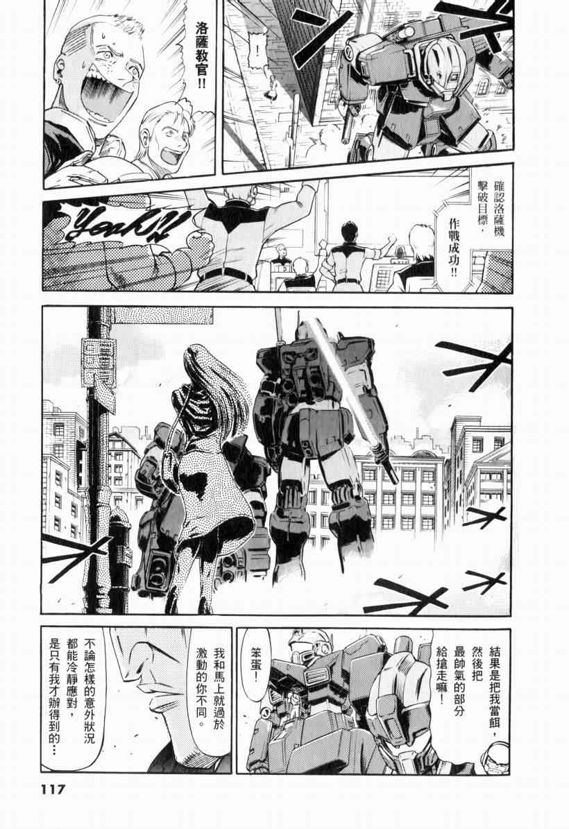 机动战士GUNDAM 我们是联邦愚连队 - 第01卷 - 第109张图