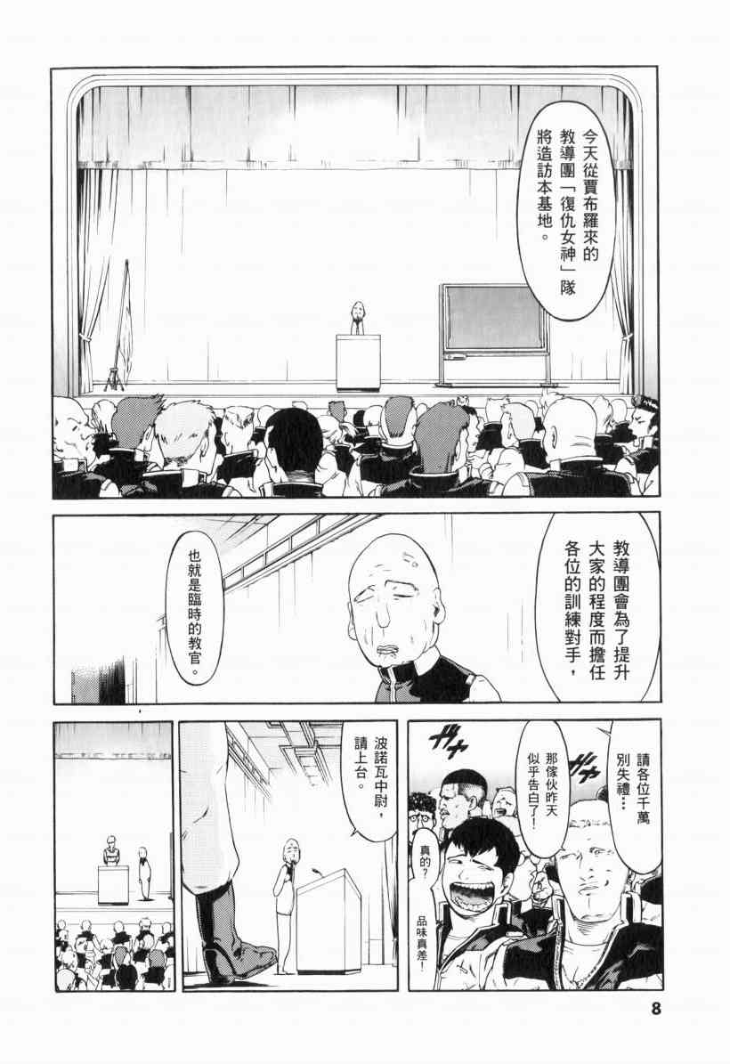 机动战士GUNDAM 我们是联邦愚连队 - 第01卷 - 第10张图