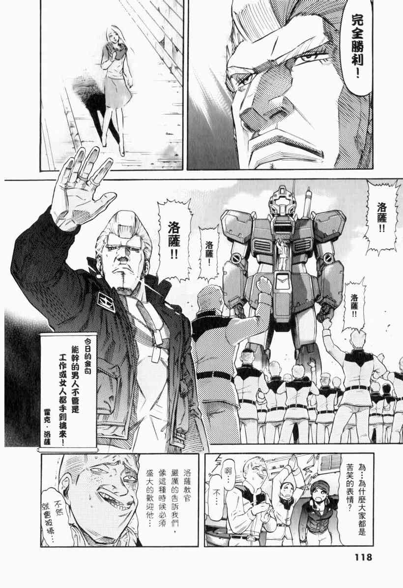 机动战士GUNDAM 我们是联邦愚连队 - 第01卷 - 第110张图