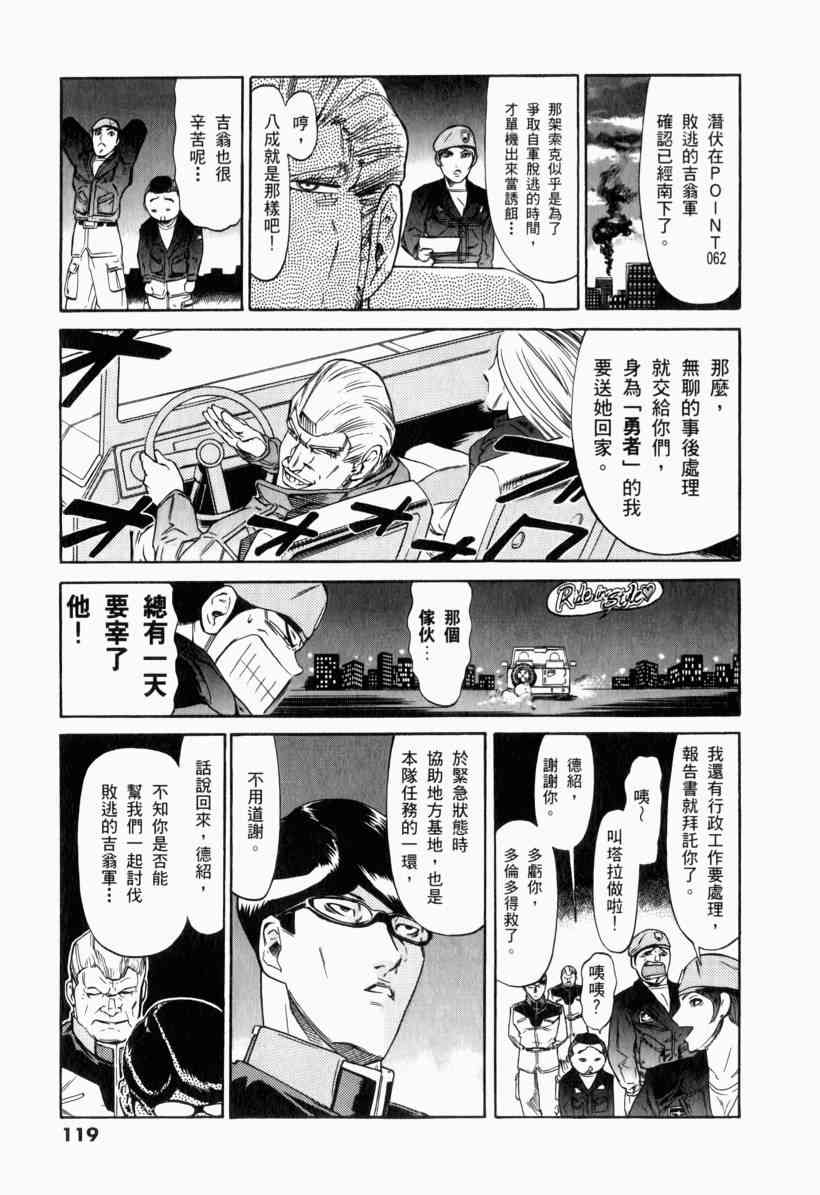 机动战士GUNDAM 我们是联邦愚连队 - 第01卷 - 第111张图