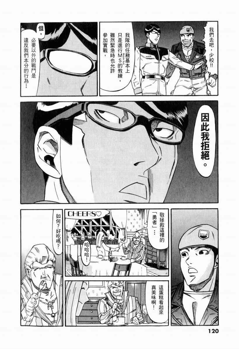 机动战士GUNDAM 我们是联邦愚连队 - 第01卷 - 第112张图