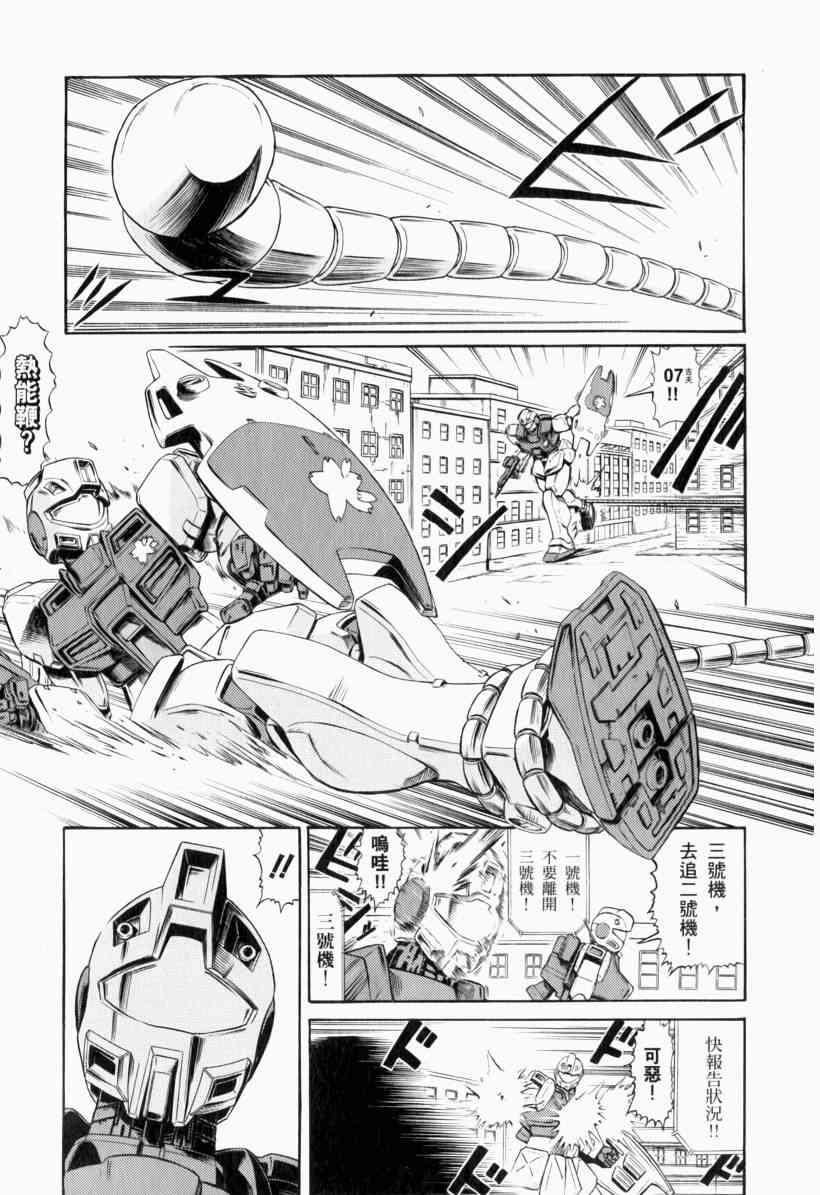 机动战士GUNDAM 我们是联邦愚连队 - 第01卷 - 第117张图