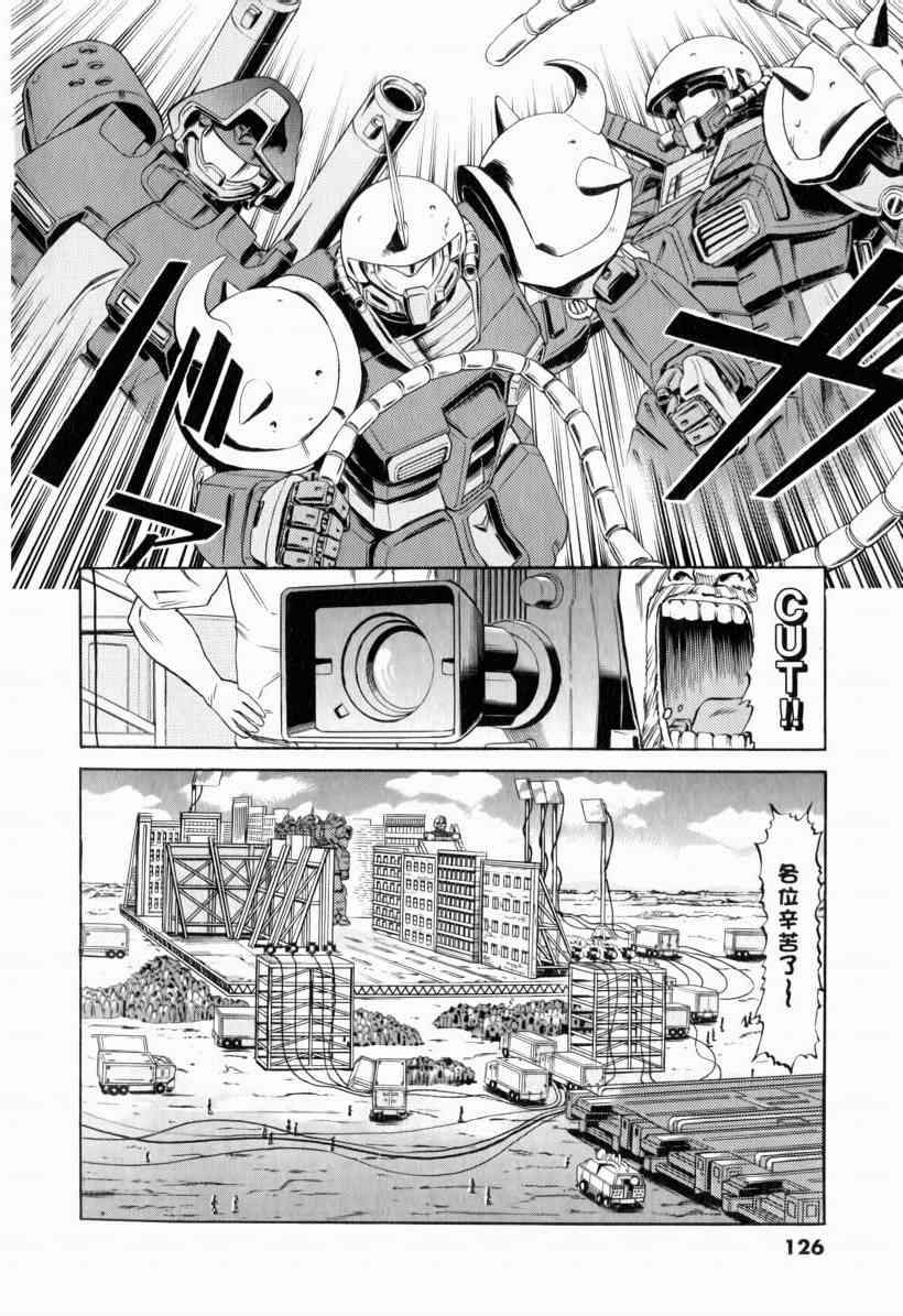 机动战士GUNDAM 我们是联邦愚连队 - 第01卷 - 第118张图