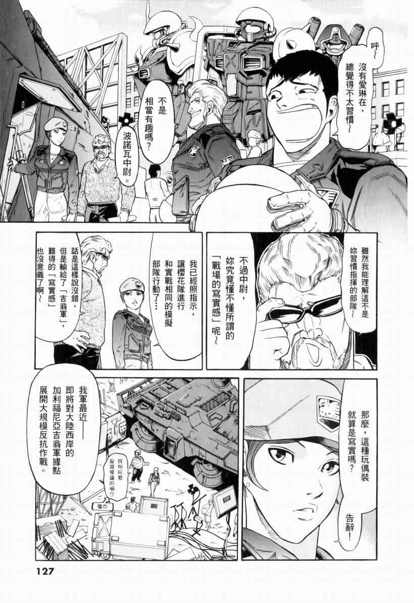 机动战士GUNDAM 我们是联邦愚连队 - 第01卷 - 第119张图