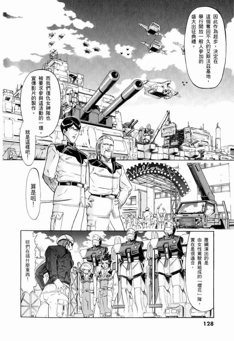 机动战士GUNDAM 我们是联邦愚连队 - 第01卷 - 第120张图