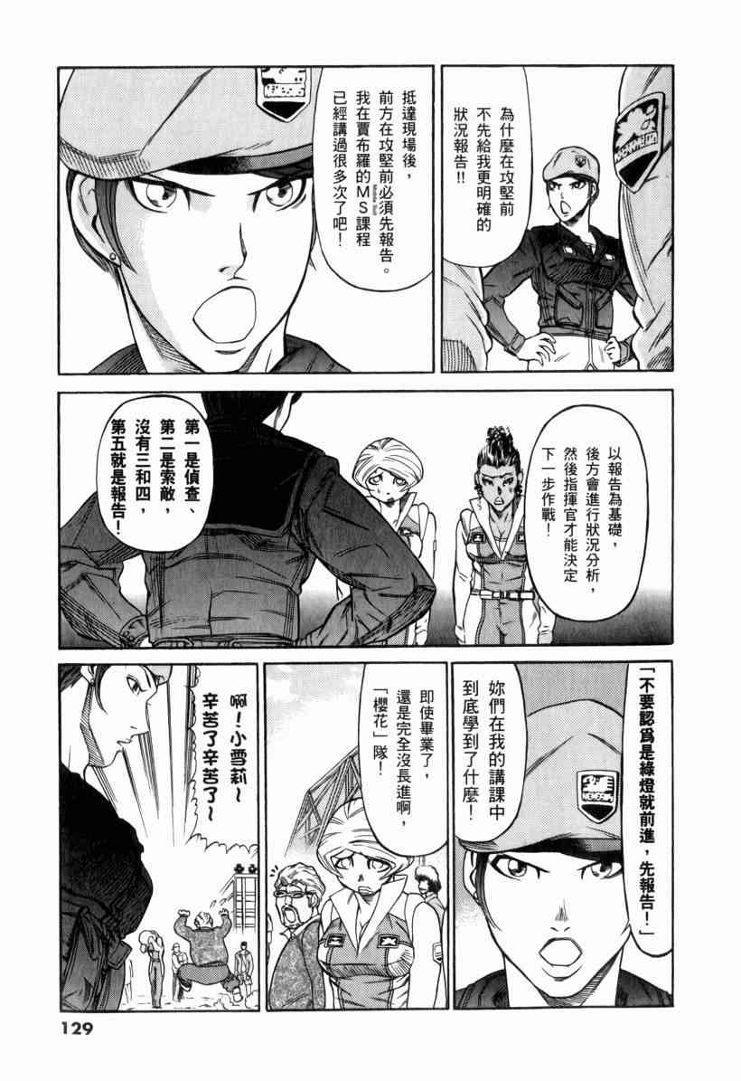 机动战士GUNDAM 我们是联邦愚连队 - 第01卷 - 第121张图