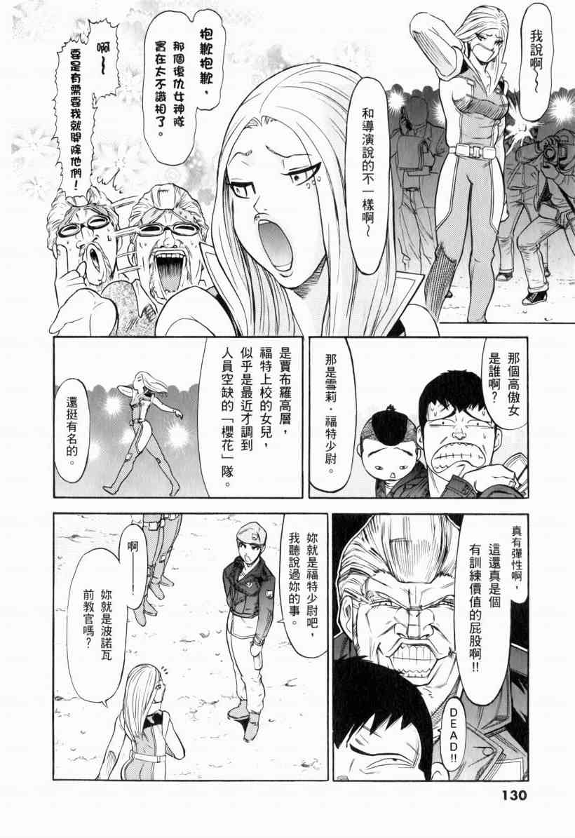 机动战士GUNDAM 我们是联邦愚连队 - 第01卷 - 第122张图