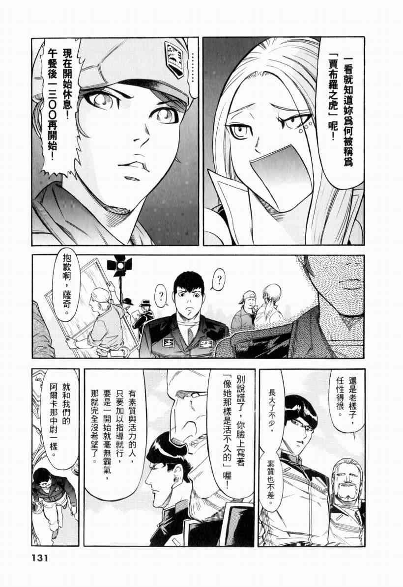 机动战士GUNDAM 我们是联邦愚连队 - 第01卷 - 第123张图