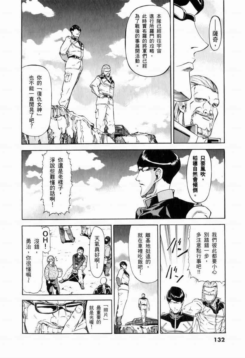 机动战士GUNDAM 我们是联邦愚连队 - 第01卷 - 第124张图