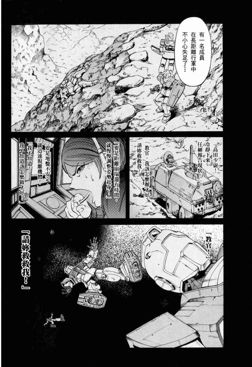 机动战士GUNDAM 我们是联邦愚连队 - 第01卷 - 第126张图