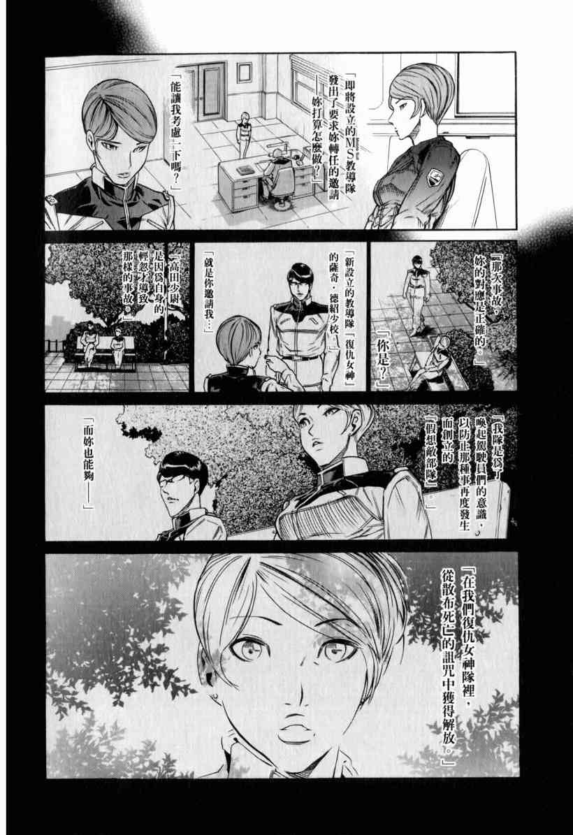 机动战士GUNDAM 我们是联邦愚连队 - 第01卷 - 第128张图