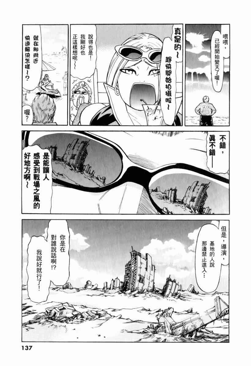 机动战士GUNDAM 我们是联邦愚连队 - 第01卷 - 第129张图