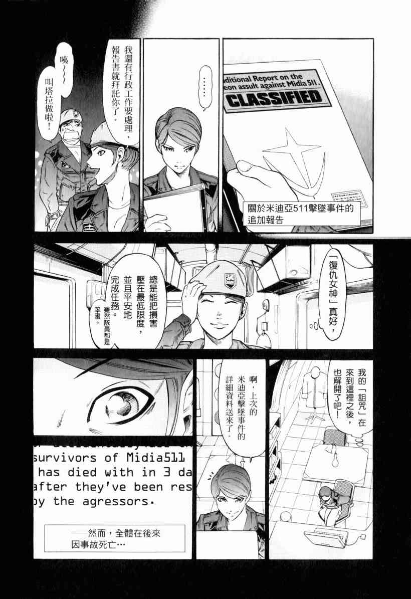 机动战士GUNDAM 我们是联邦愚连队 - 第01卷 - 第130张图