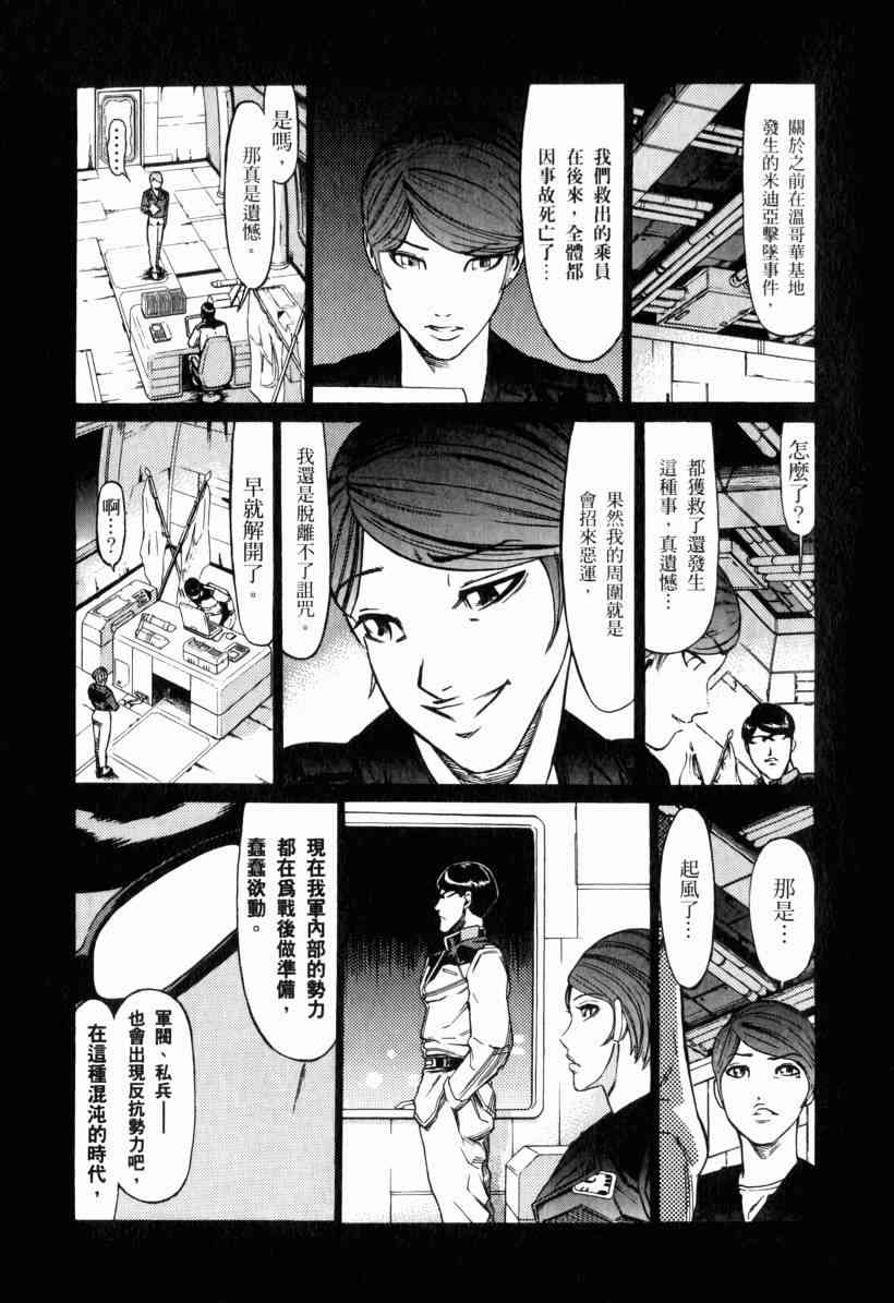 机动战士GUNDAM 我们是联邦愚连队 - 第01卷 - 第131张图