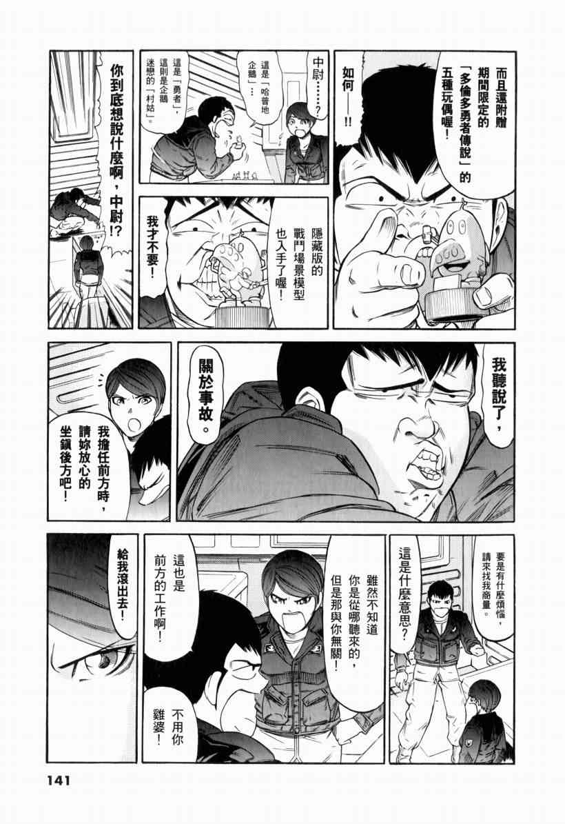 机动战士GUNDAM 我们是联邦愚连队 - 第01卷 - 第133张图