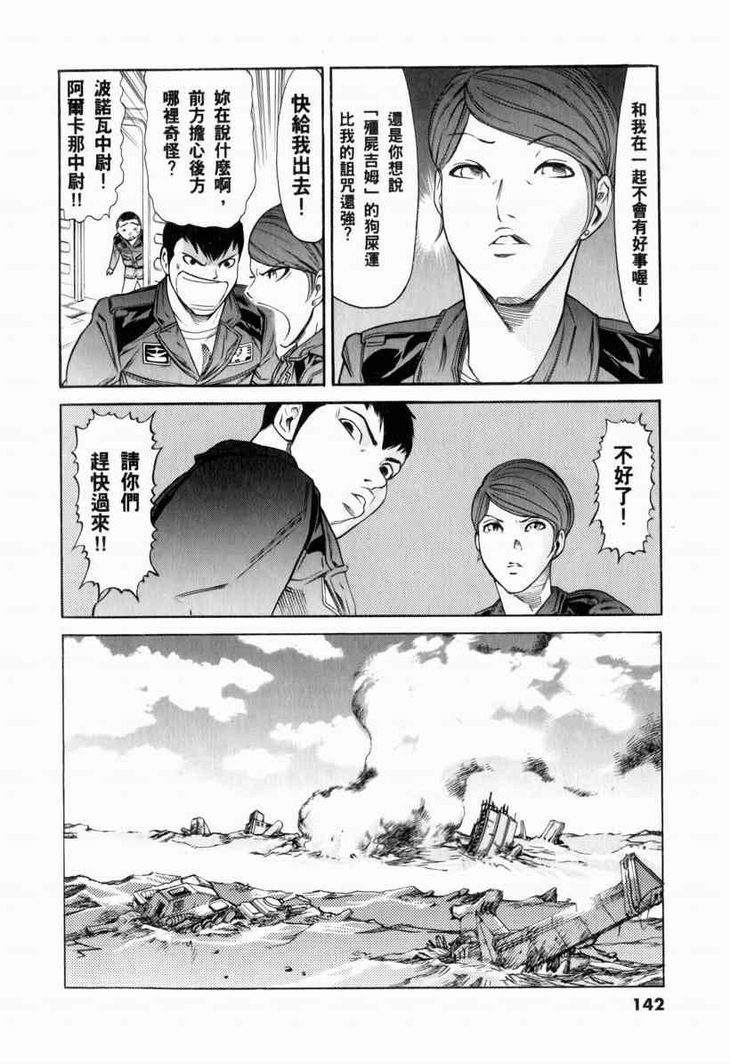 机动战士GUNDAM 我们是联邦愚连队 - 第01卷 - 第134张图