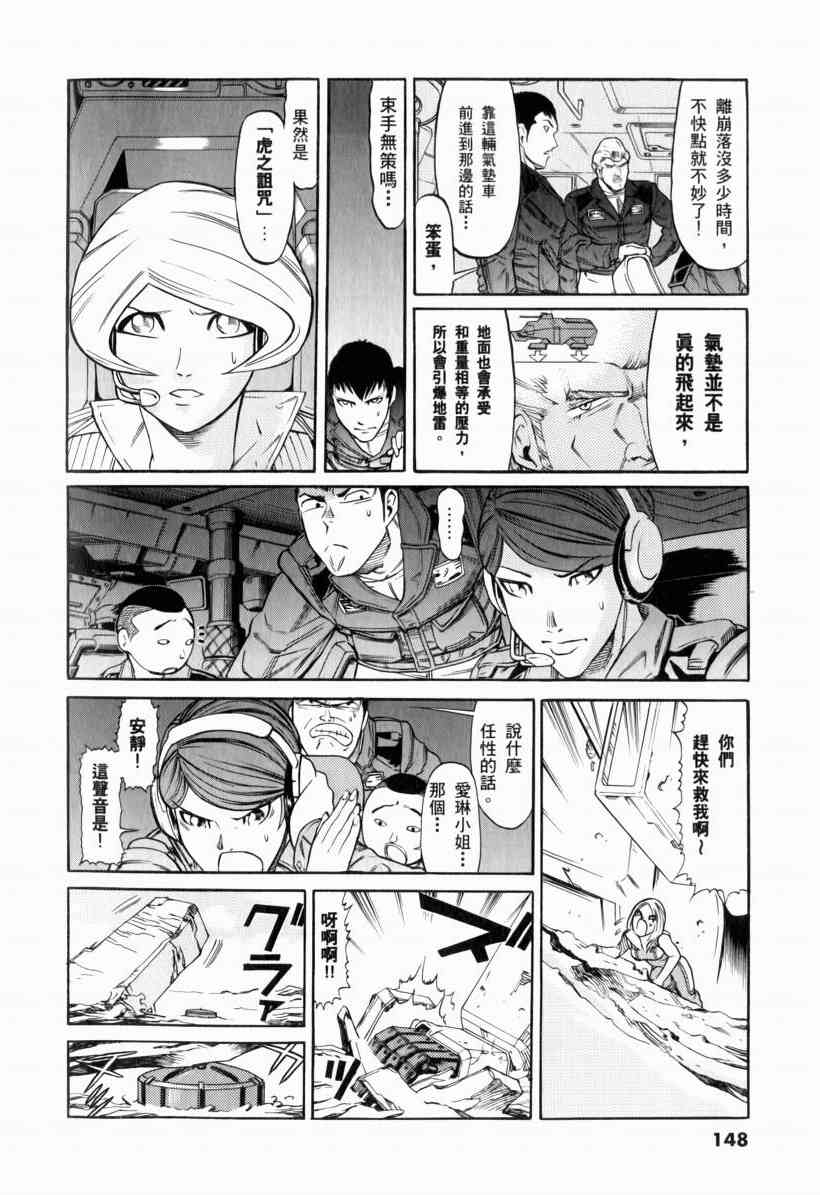 机动战士GUNDAM 我们是联邦愚连队 - 第01卷 - 第139张图