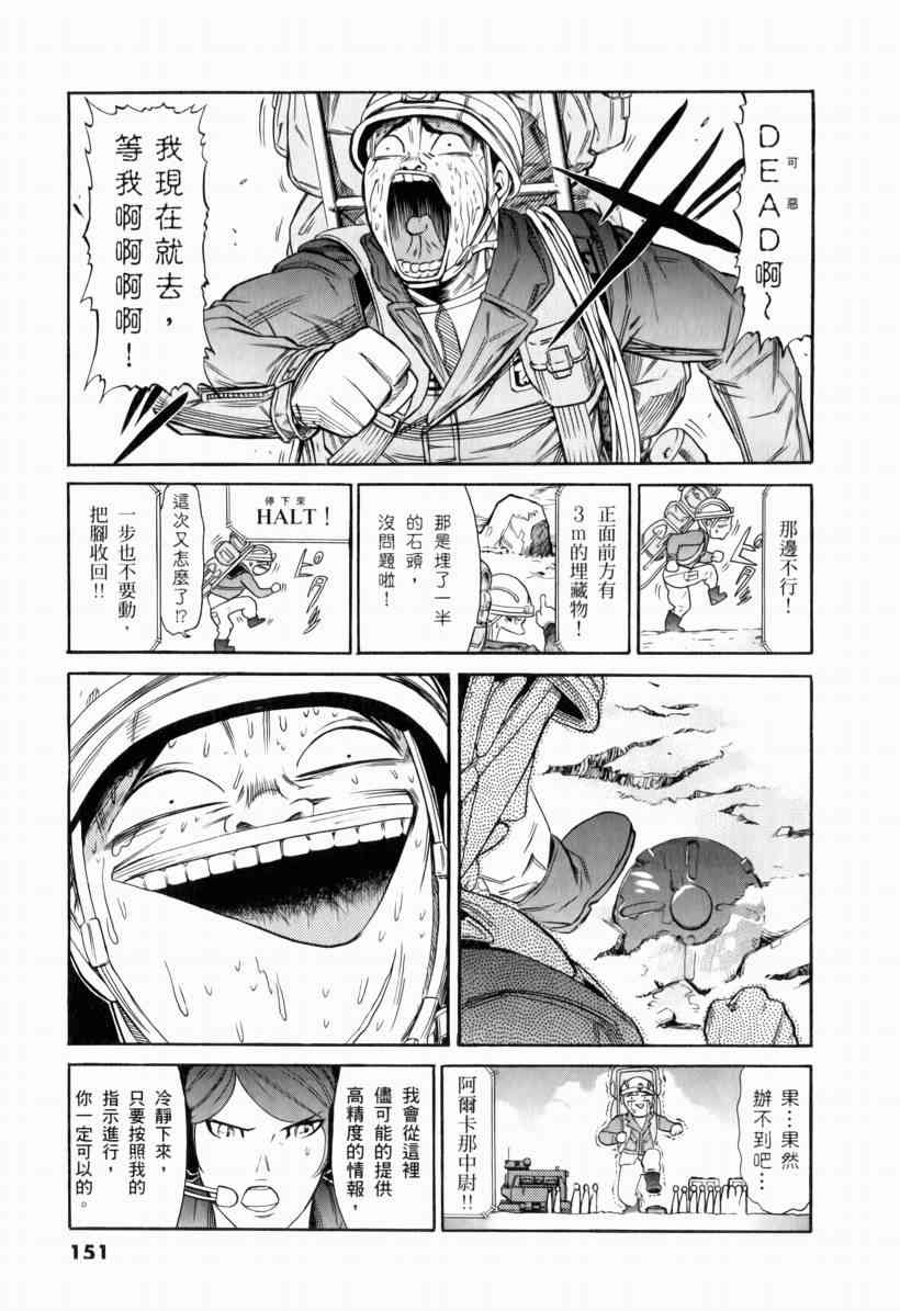 机动战士GUNDAM 我们是联邦愚连队 - 第01卷 - 第142张图