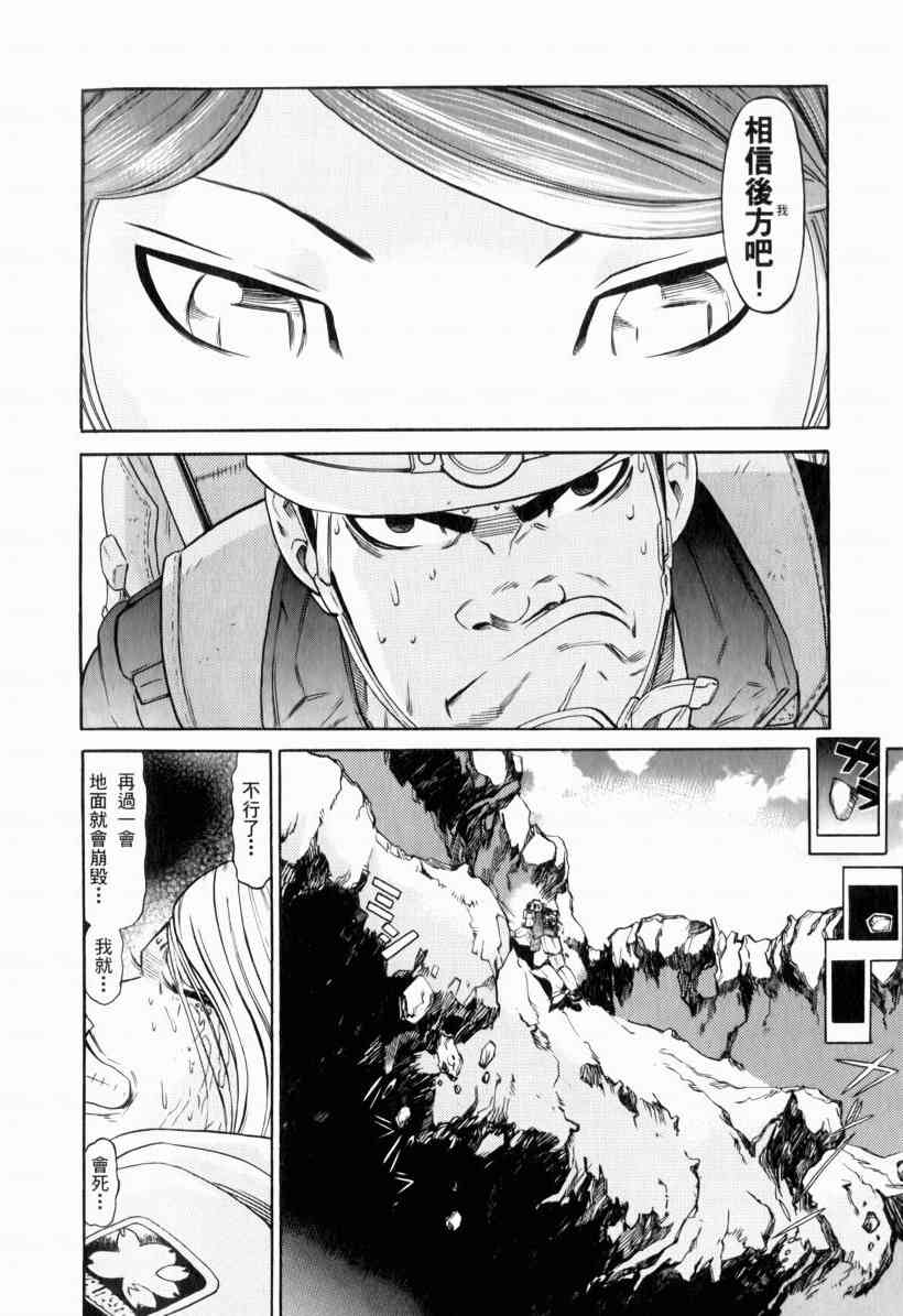 机动战士GUNDAM 我们是联邦愚连队 - 第01卷 - 第143张图