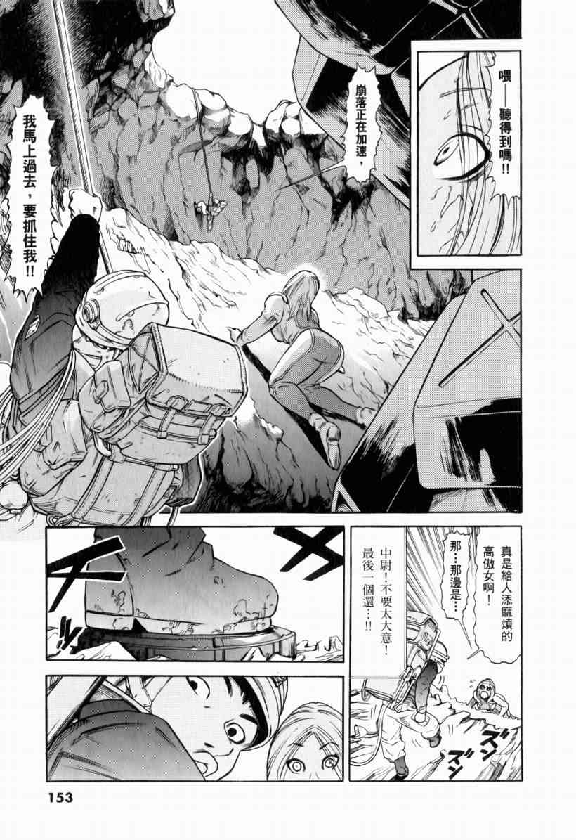 机动战士GUNDAM 我们是联邦愚连队 - 第01卷 - 第144张图