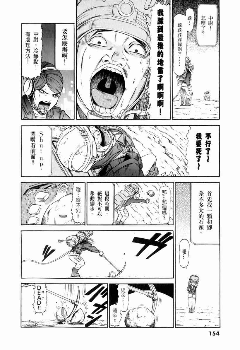 机动战士GUNDAM 我们是联邦愚连队 - 第01卷 - 第145张图