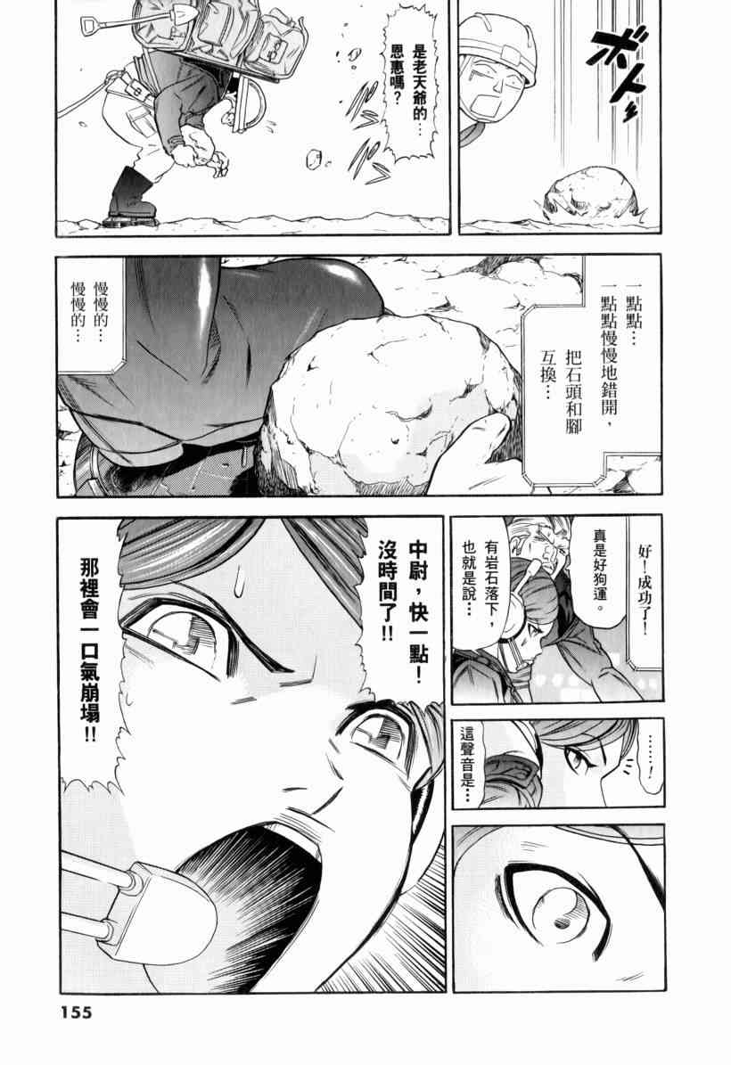 机动战士GUNDAM 我们是联邦愚连队 - 第01卷 - 第146张图