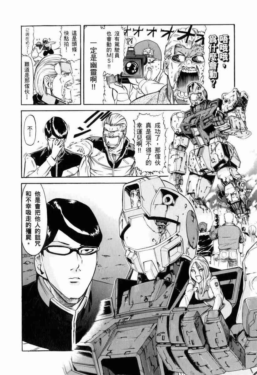 机动战士GUNDAM 我们是联邦愚连队 - 第01卷 - 第149张图