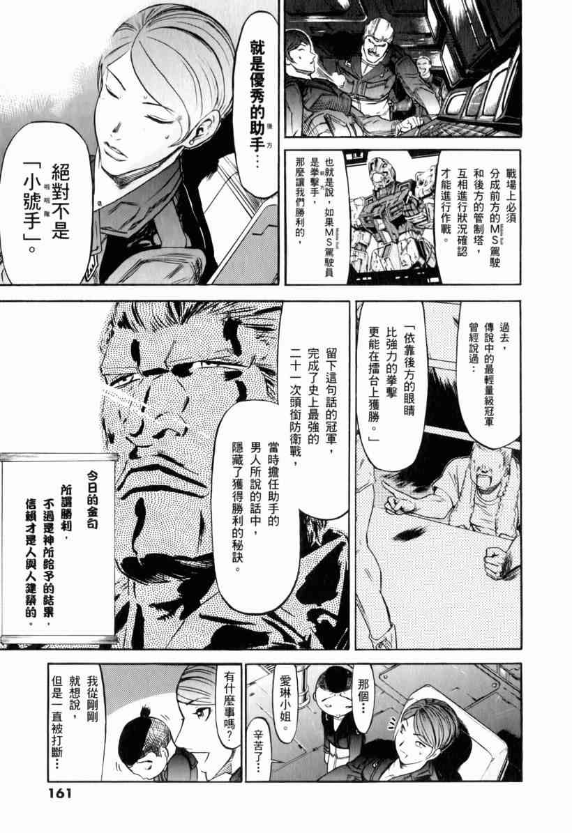 机动战士GUNDAM 我们是联邦愚连队 - 第01卷 - 第150张图