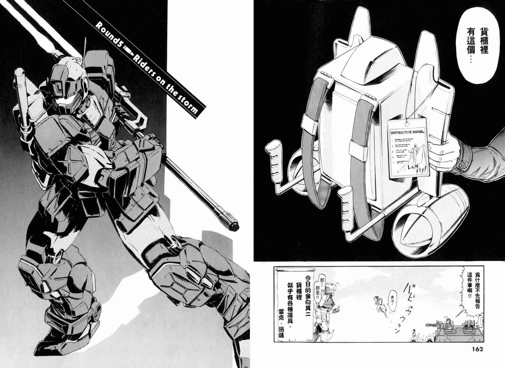 机动战士GUNDAM 我们是联邦愚连队 - 第01卷 - 第151张图