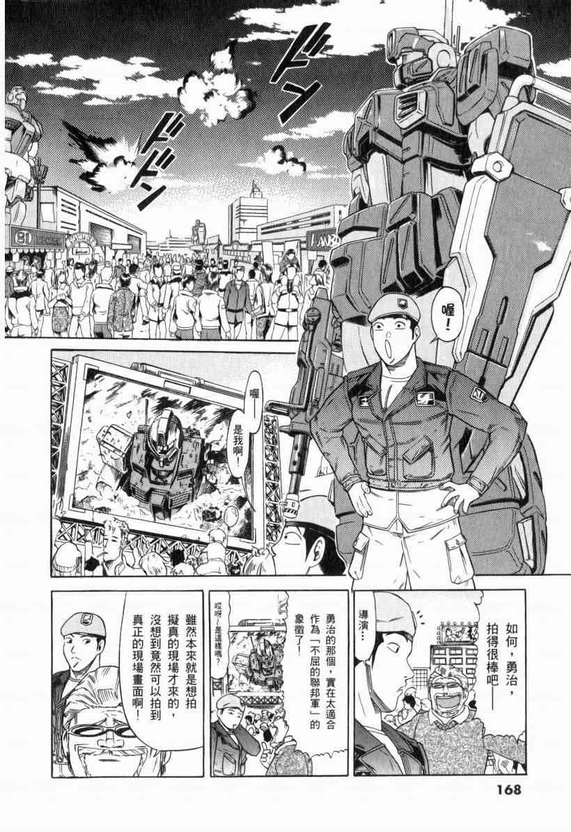 机动战士GUNDAM 我们是联邦愚连队 - 第01卷 - 第154张图