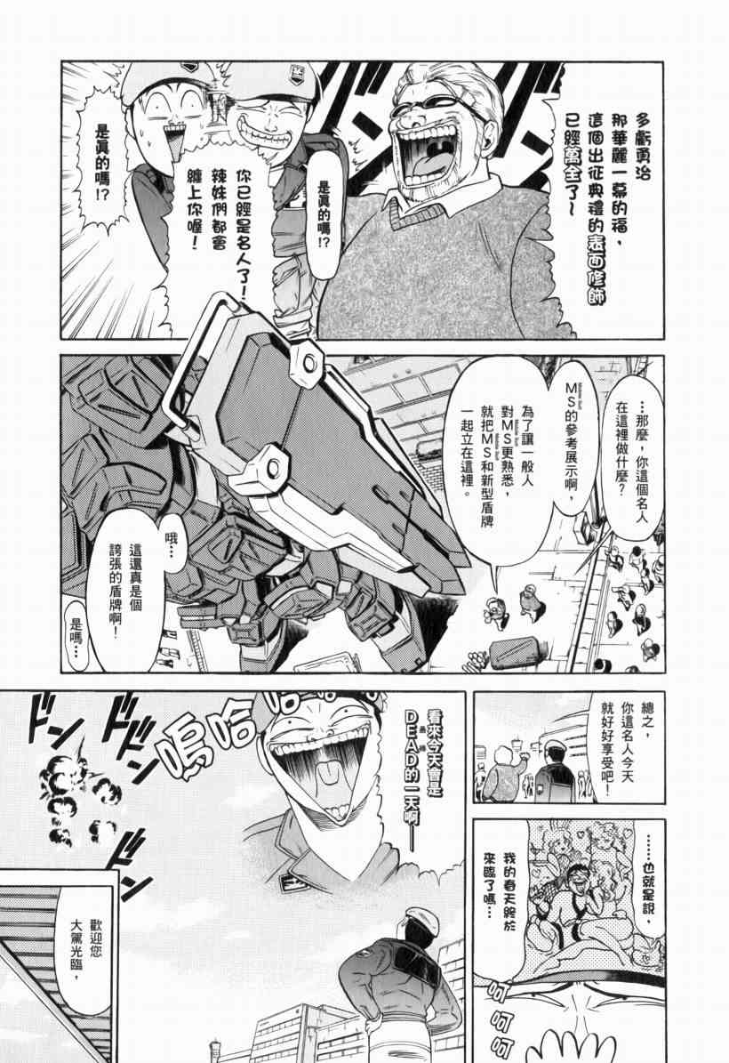 机动战士GUNDAM 我们是联邦愚连队 - 第01卷 - 第155张图