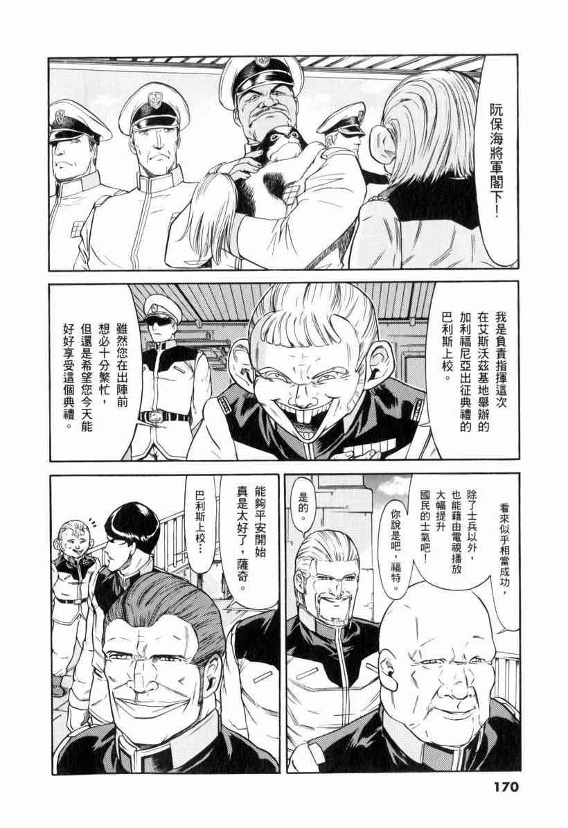 机动战士GUNDAM 我们是联邦愚连队 - 第01卷 - 第156张图