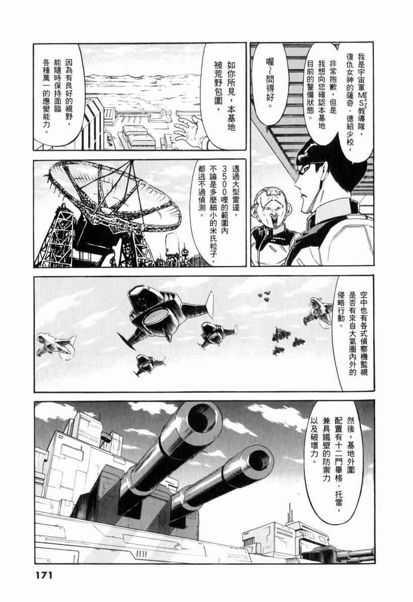 机动战士GUNDAM 我们是联邦愚连队 - 第01卷 - 第157张图