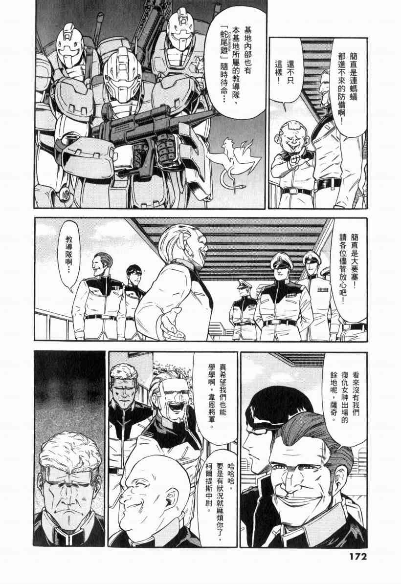 机动战士GUNDAM 我们是联邦愚连队 - 第01卷 - 第158张图