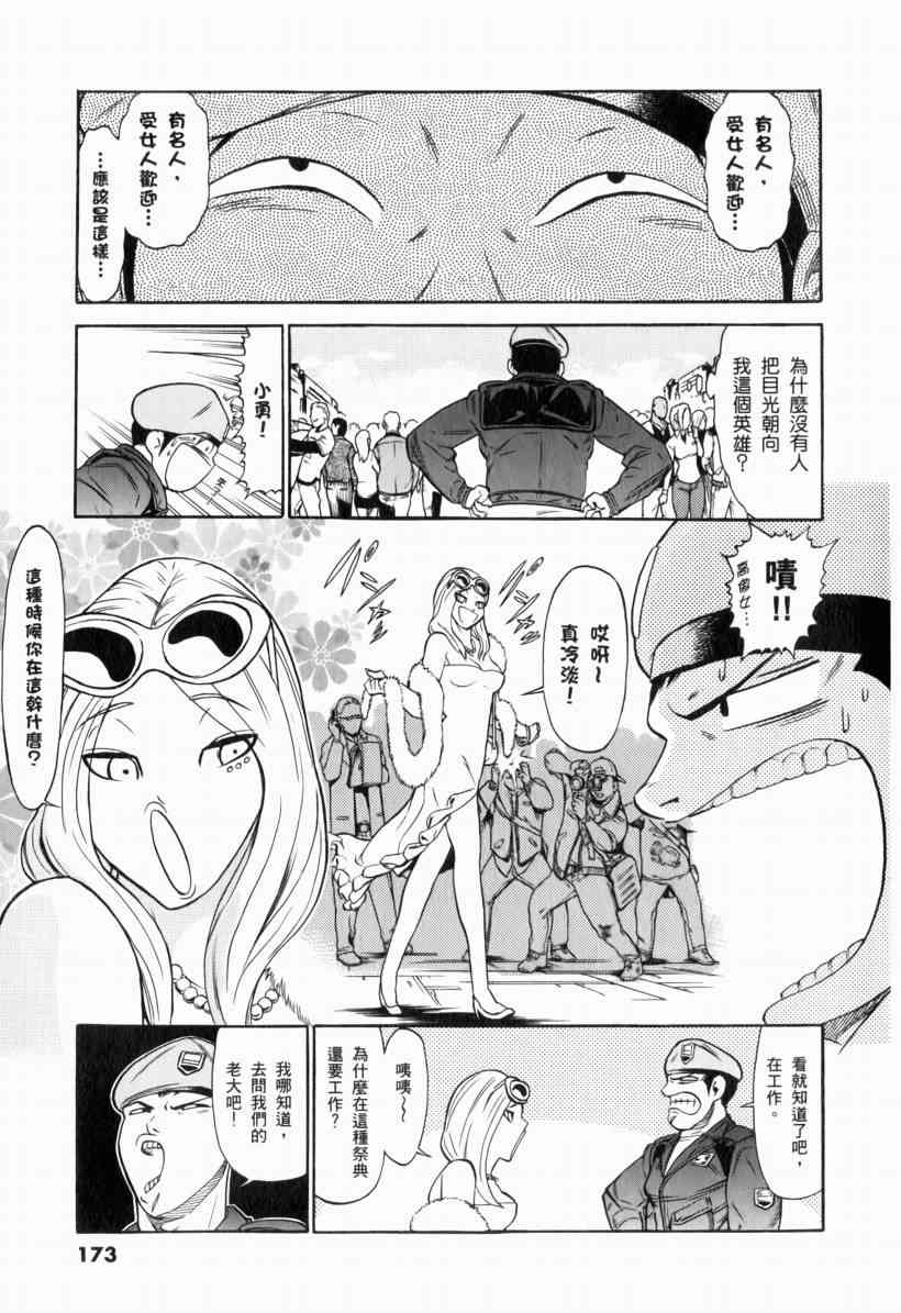 机动战士GUNDAM 我们是联邦愚连队 - 第01卷 - 第159张图