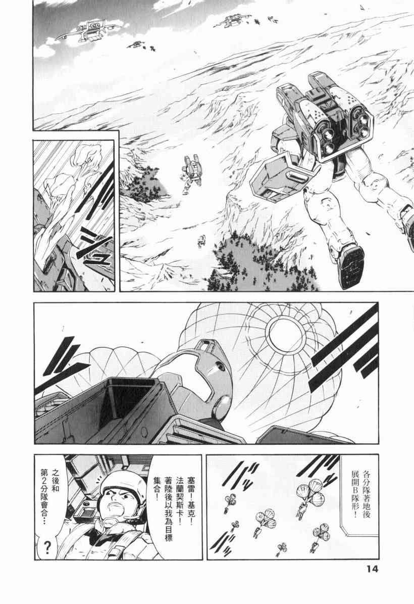 机动战士GUNDAM 我们是联邦愚连队 - 第01卷 - 第15张图