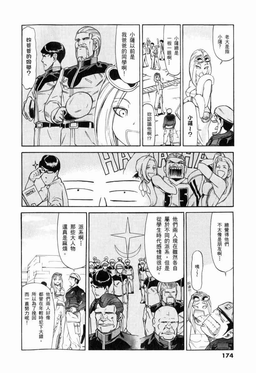 机动战士GUNDAM 我们是联邦愚连队 - 第01卷 - 第160张图