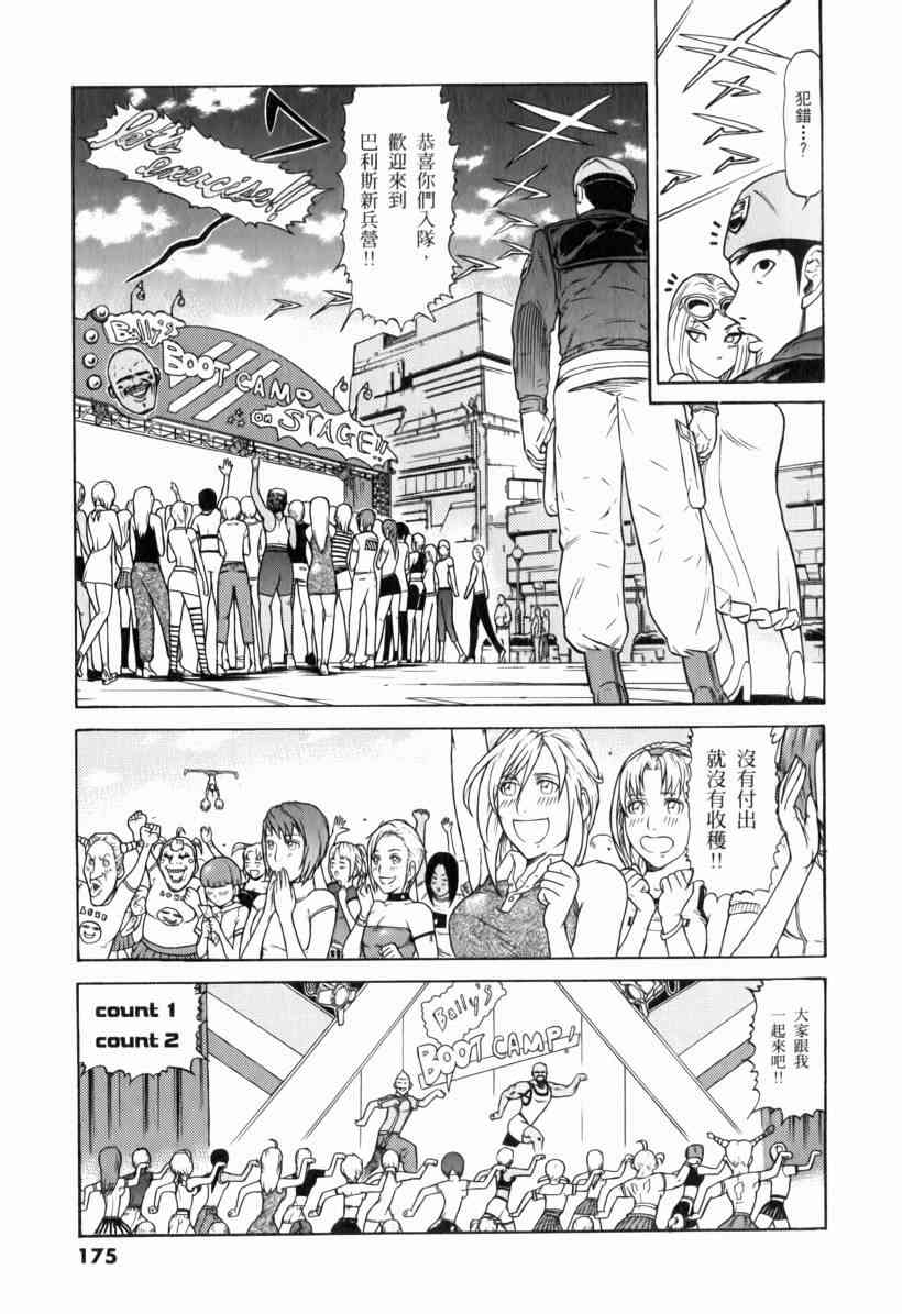 机动战士GUNDAM 我们是联邦愚连队 - 第01卷 - 第161张图