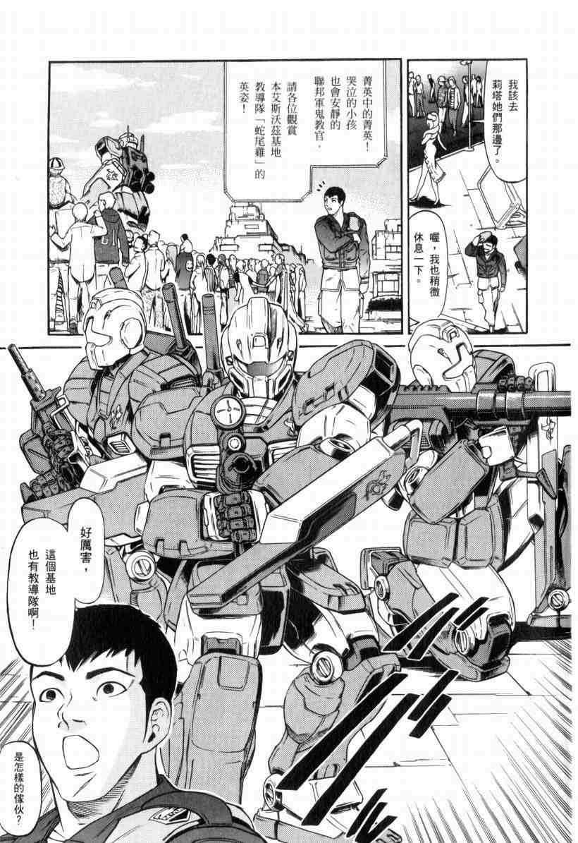 机动战士GUNDAM 我们是联邦愚连队 - 第01卷 - 第163张图