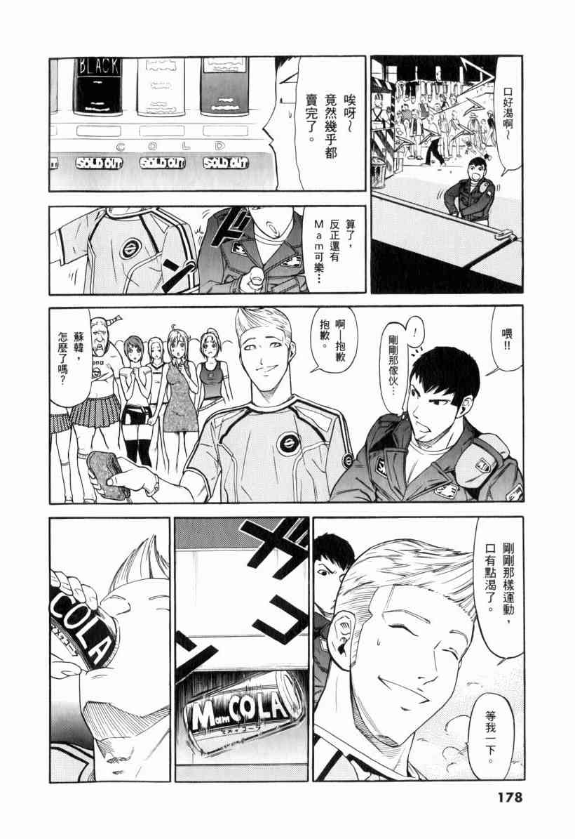 机动战士GUNDAM 我们是联邦愚连队 - 第01卷 - 第164张图