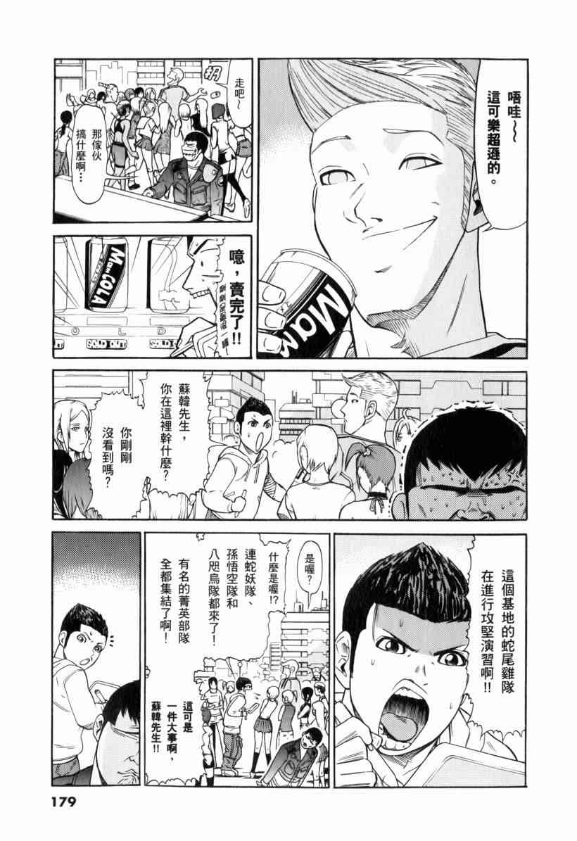 机动战士GUNDAM 我们是联邦愚连队 - 第01卷 - 第165张图