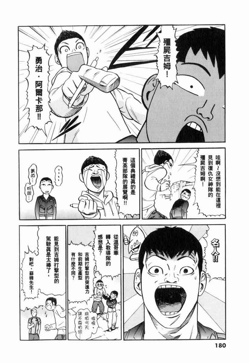 机动战士GUNDAM 我们是联邦愚连队 - 第01卷 - 第166张图