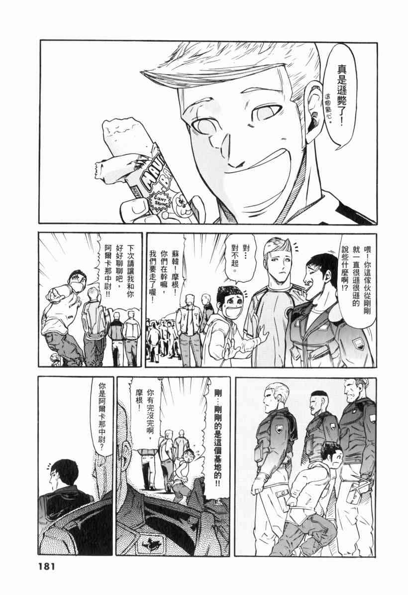 机动战士GUNDAM 我们是联邦愚连队 - 第01卷 - 第167张图