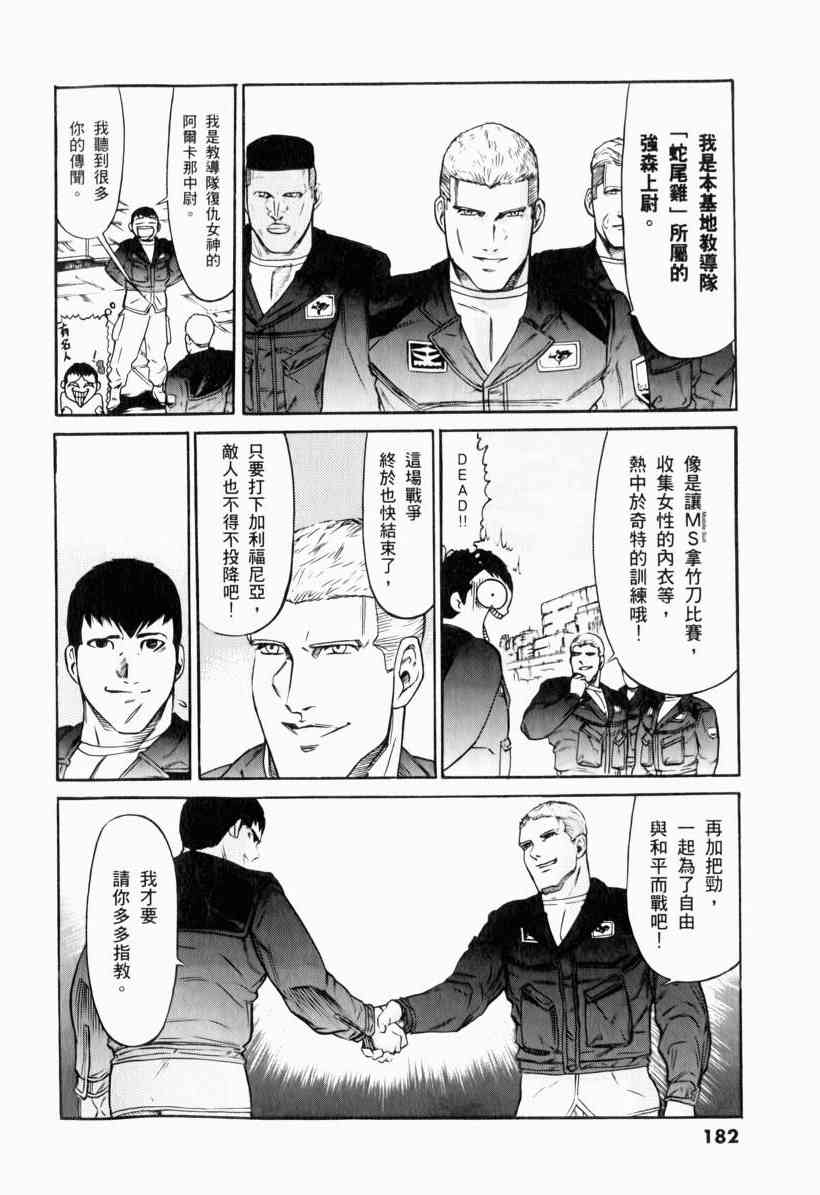 机动战士GUNDAM 我们是联邦愚连队 - 第01卷 - 第168张图