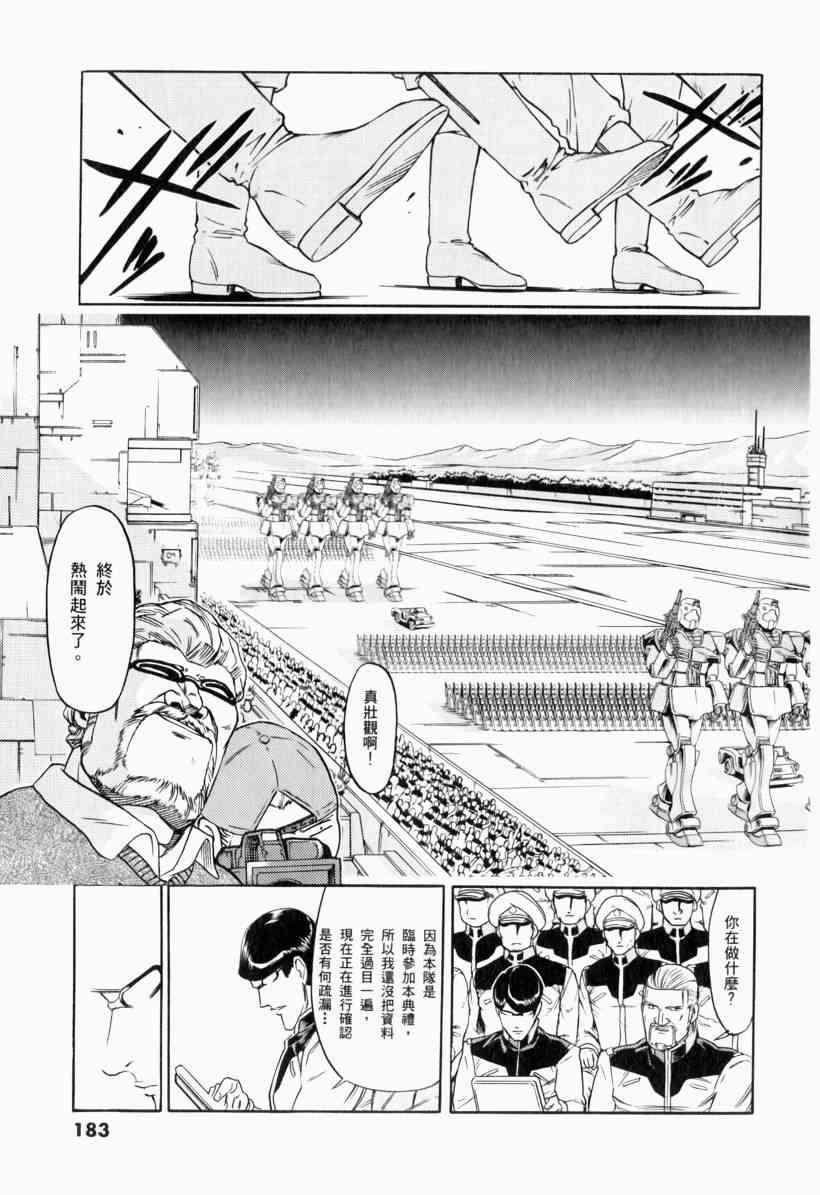 机动战士GUNDAM 我们是联邦愚连队 - 第01卷 - 第169张图